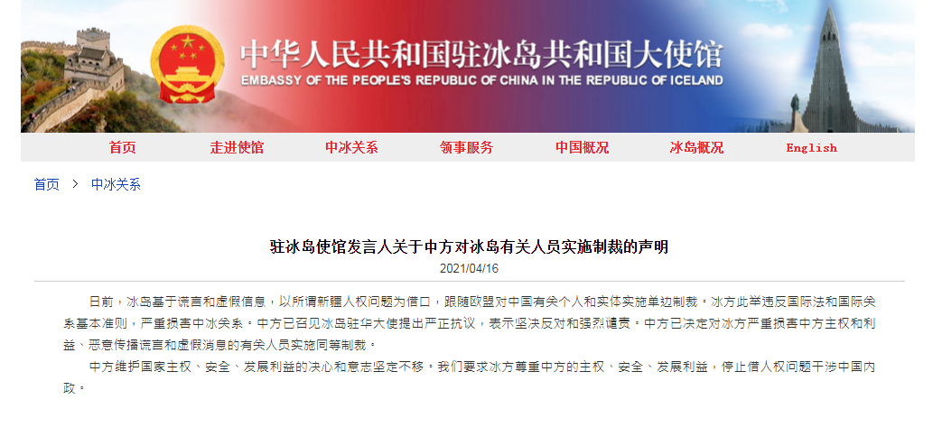 新疆人權掀起制裁戰 中國對冰島祭出報復措施