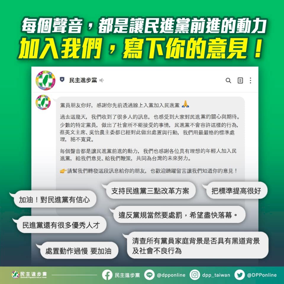 黑道入黨爭議重挫形象 民進黨籲新入黨的支持者給意見