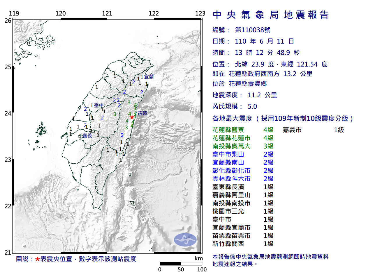 花蓮13:12淺層地震 規模5.0